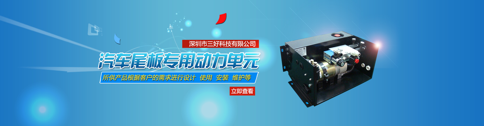汽車尾板動力單元、貨車尾板液壓動力單元