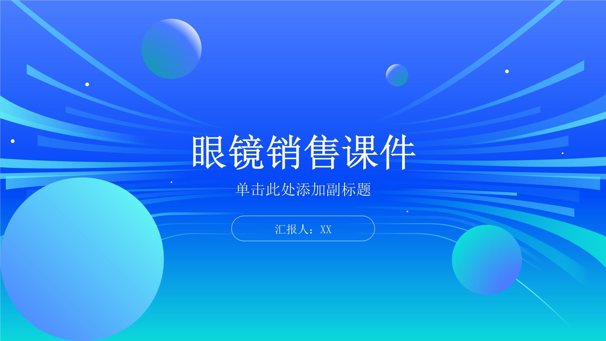 眼鏡銷售 從驗(yàn)光到成交的全面指南